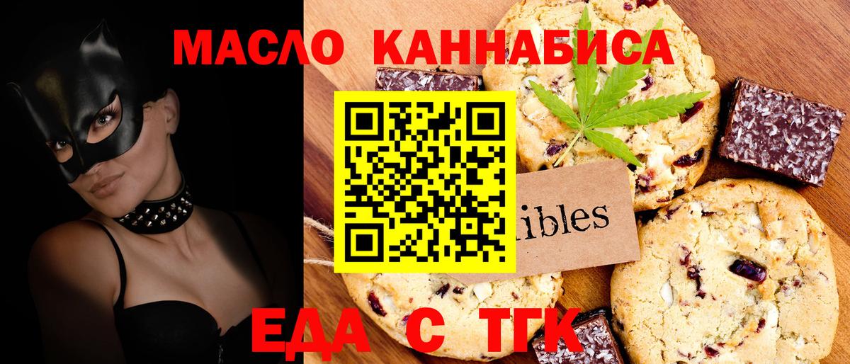 Печенье с ТГК конопля  Вход с VPN  Лениногорск 