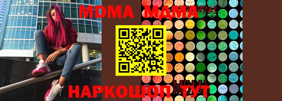 МДМА кристаллы  Вход с VPN  MDMA  Лениногорск  MDMA молли 