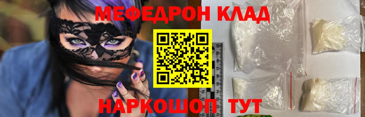 МЯУ-МЯУ кристаллы  МЕФ  Лениногорск  гидра ТОР  МЕФ  Вход с VPN 