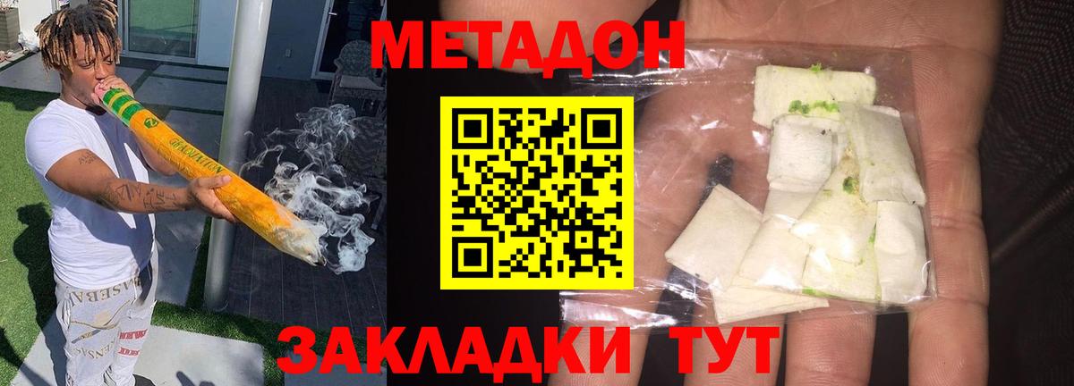 Лениногорск  МЕТАДОН кристалл  Вход с VPN  Метадон VHQ 
