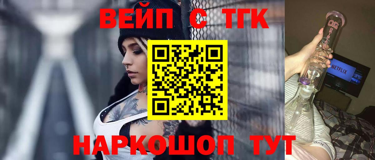 Дистиллят ТГК вейп с тгк Лениногорск